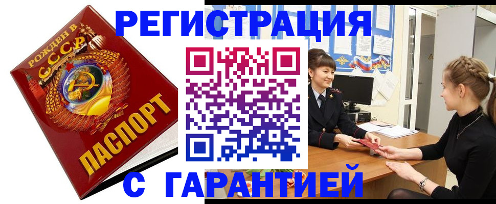 прописка штамп в Ясногорске