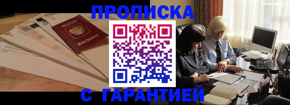 прописка гарантия в Ясногорске