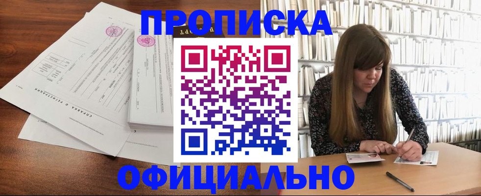 прописка для работы в Ясногорске
