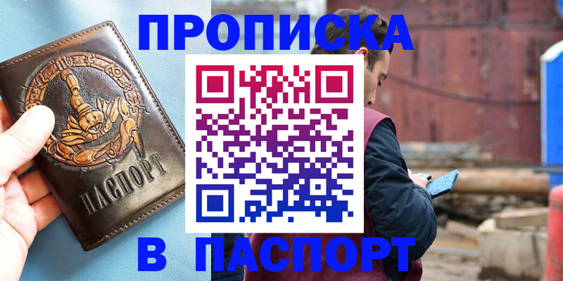 прописка в Ясногорске